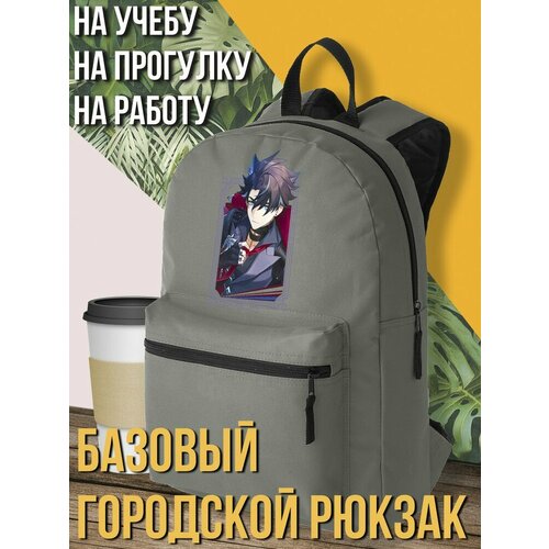 Серый школьный рюкзак с DTF печатью игра Genshin Impact Геншин Импакт Ризли - 2571 1590₽