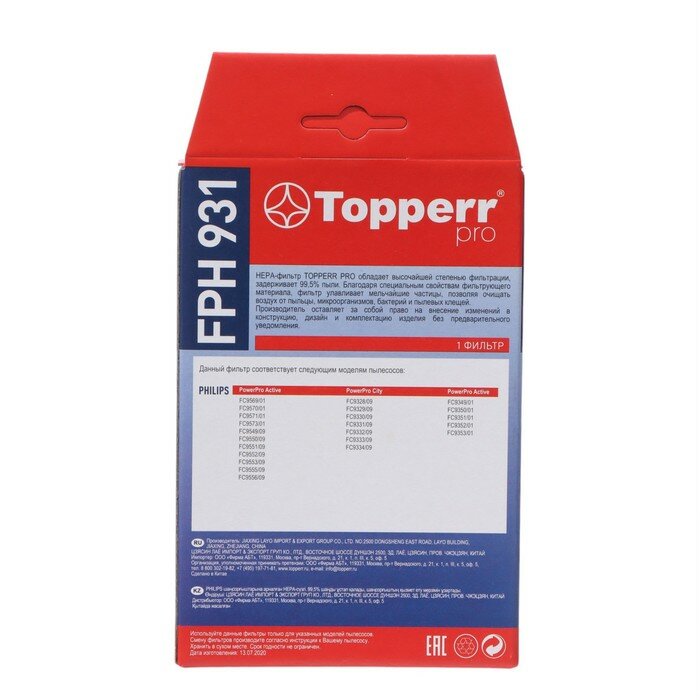 НЕРА-фильтр TOPPERR FPH931 , для пылесосов PHILIPS PowerPro Compact, PowerPro City, Marathon Compact - фото №18