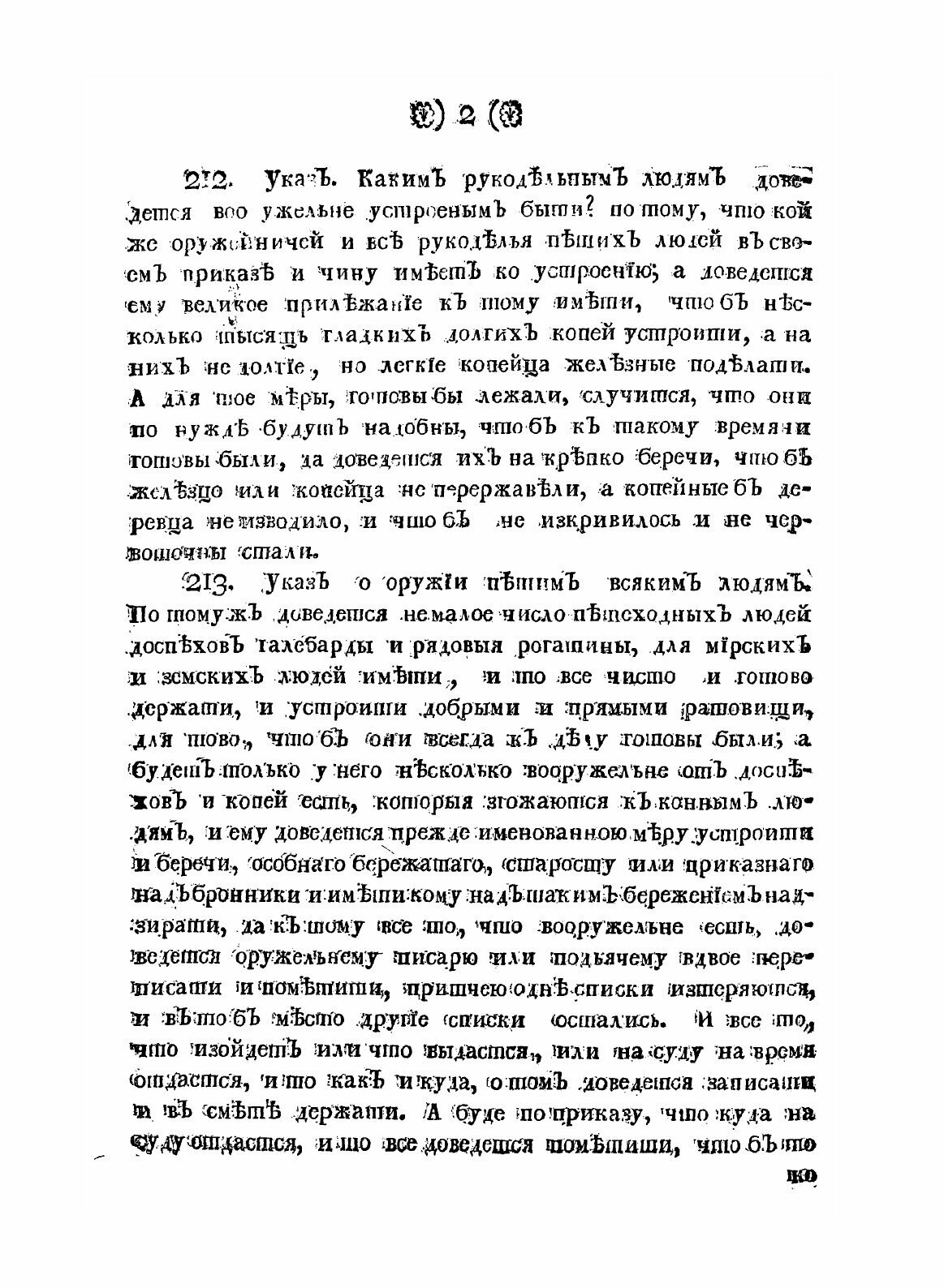 Книга Устав Ратных, пушечных и Других Дел, касающихся до Воинской науки, Ч.2 - фото №4