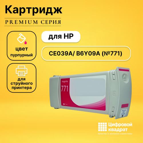 Картридж DS CE039A HP 771 B6Y09A пурпурный совместимый