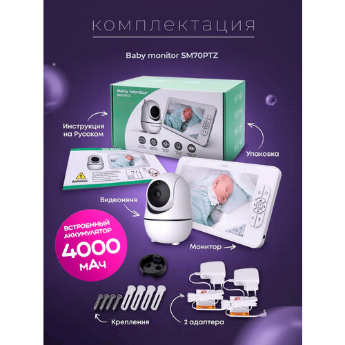 Видеоняня Baby Monitor SM70PTZ беспроводная видеоняня vb605 с функцией ночного видения