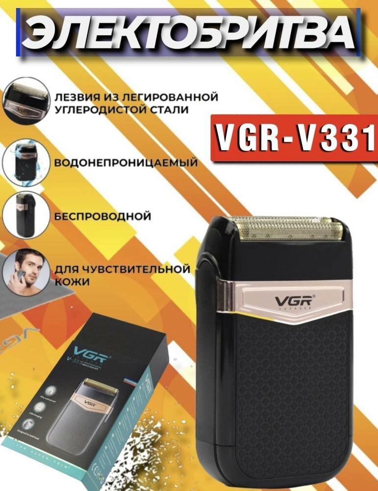 Электробритва VGR V-331 RU, черный — фото 1