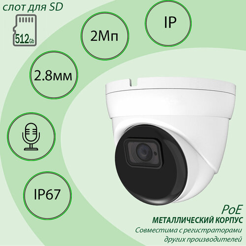 IP камера видеонаблюдения TVI-D23 SD 2Мп 2.8мм PoE