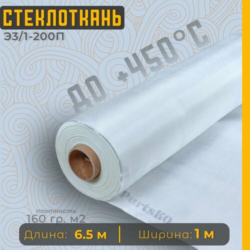 Стеклоткань для теплоизоляции и ремонта эпоксидкой кузова бампера крыла арки бензобака авто автомобиля машины пластика лодки Изоляции труб печи бани ГОСТ Э3 200 негорючая ткань стеклянная 1009₽