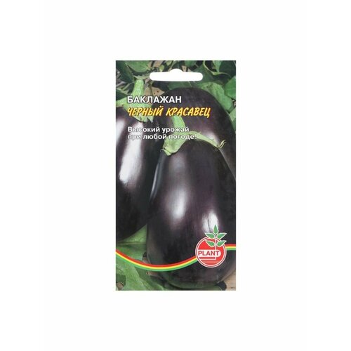 Семена Баклажан Черный красавец, 20 шт. семена баклажан черный красавец средний 0 3г