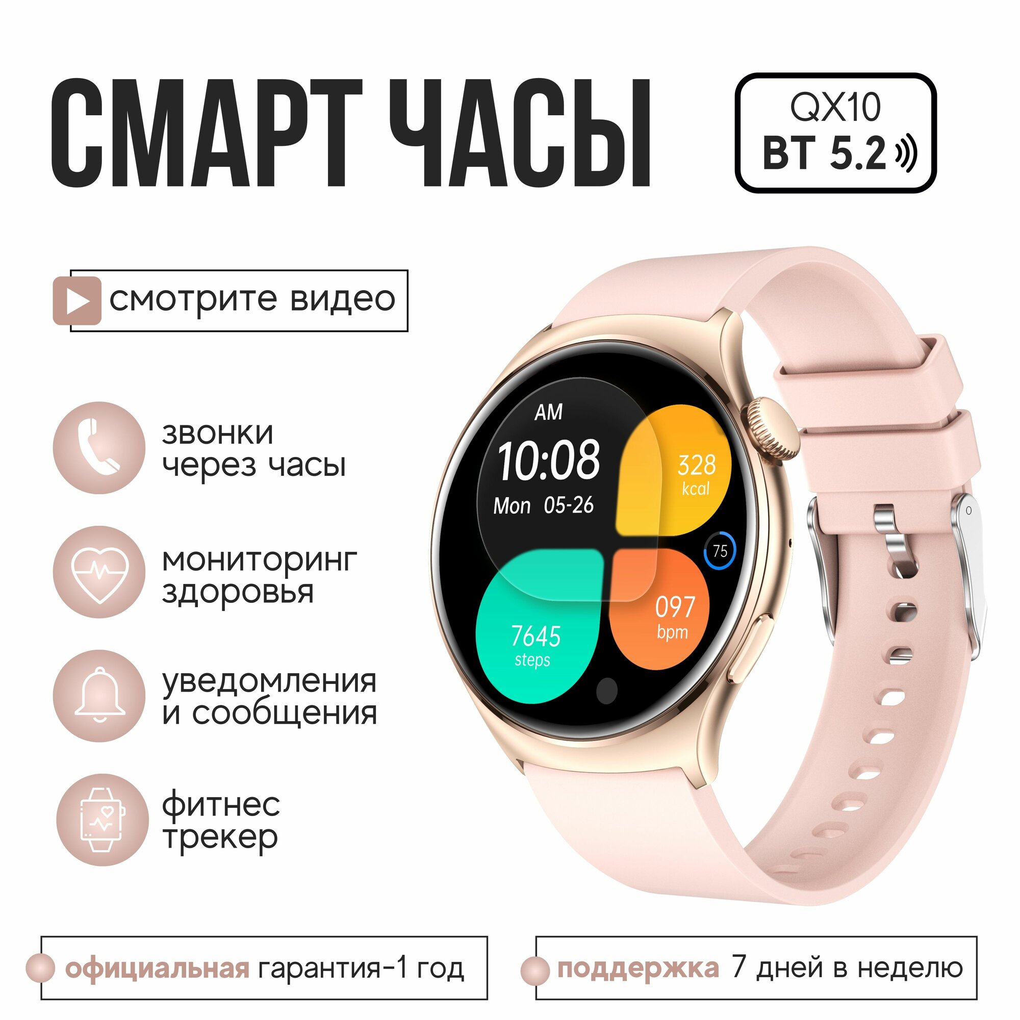 Kingwear Женские смарт часы QX10 (Розовый)