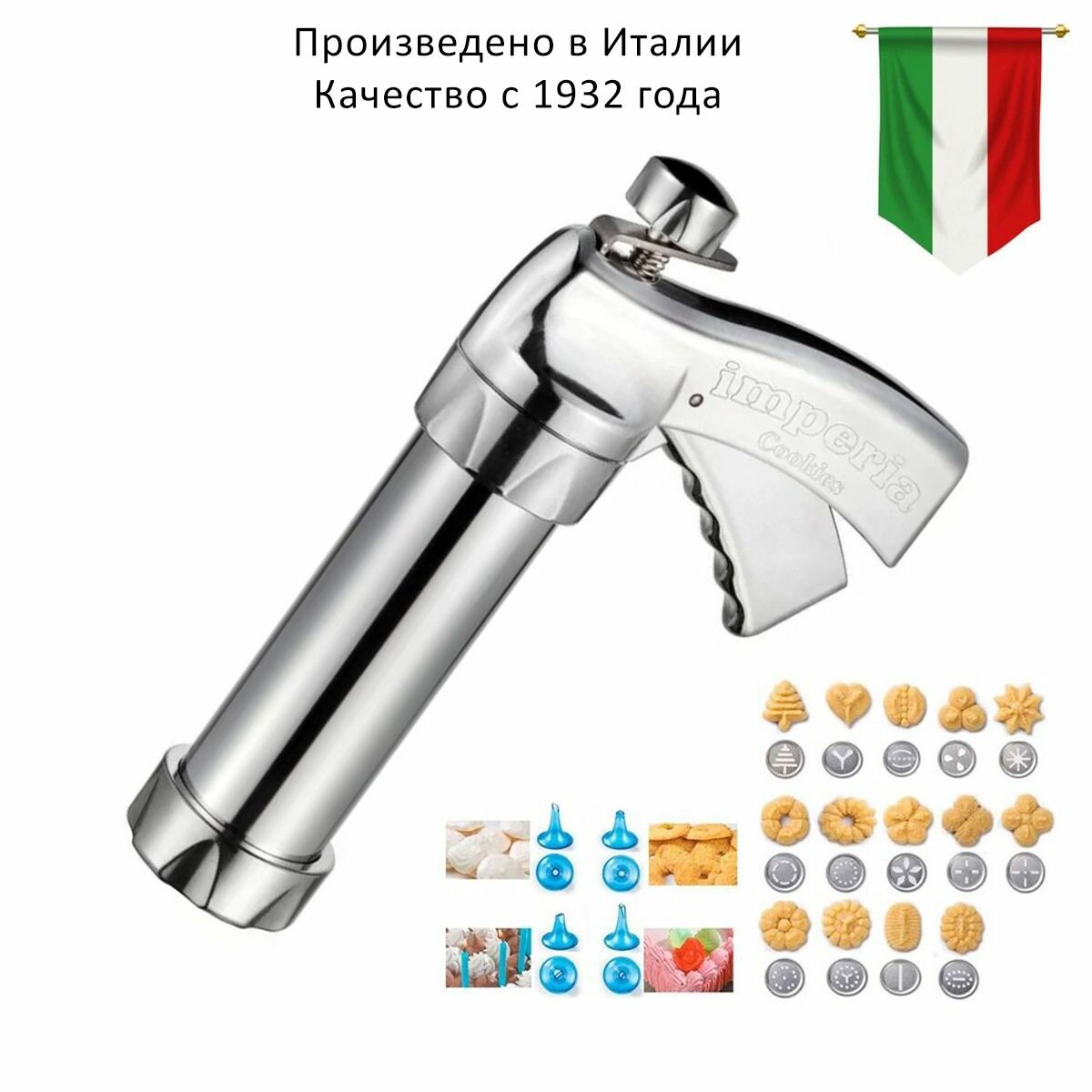 Итальянский металлический пресс-шприц для печенья и крема