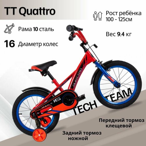 Велосипед детский Tech Team Quattro 16 колесо 9 рама красный 1020000₽