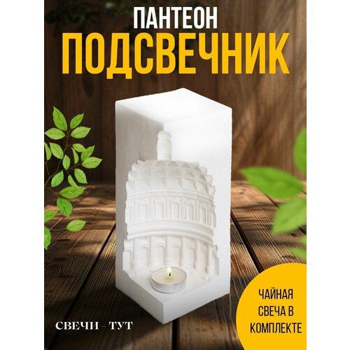 Подсвечник гипсовый 