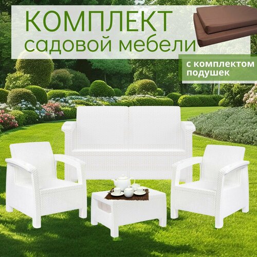 Комплект садовой мебели белый HomlyGreen 2+1+1+Ct+подушки коричневого цвета