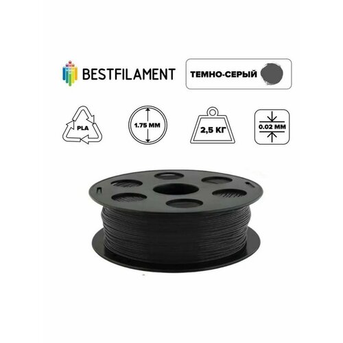 фото Темно-серый pla пластик bestfilament для 3d-принтеров 2,5 кг (1,75 мм)