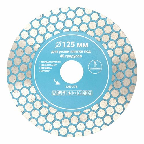 Диск алмазный для резки плитки под 45 градусов 125*22,23мм