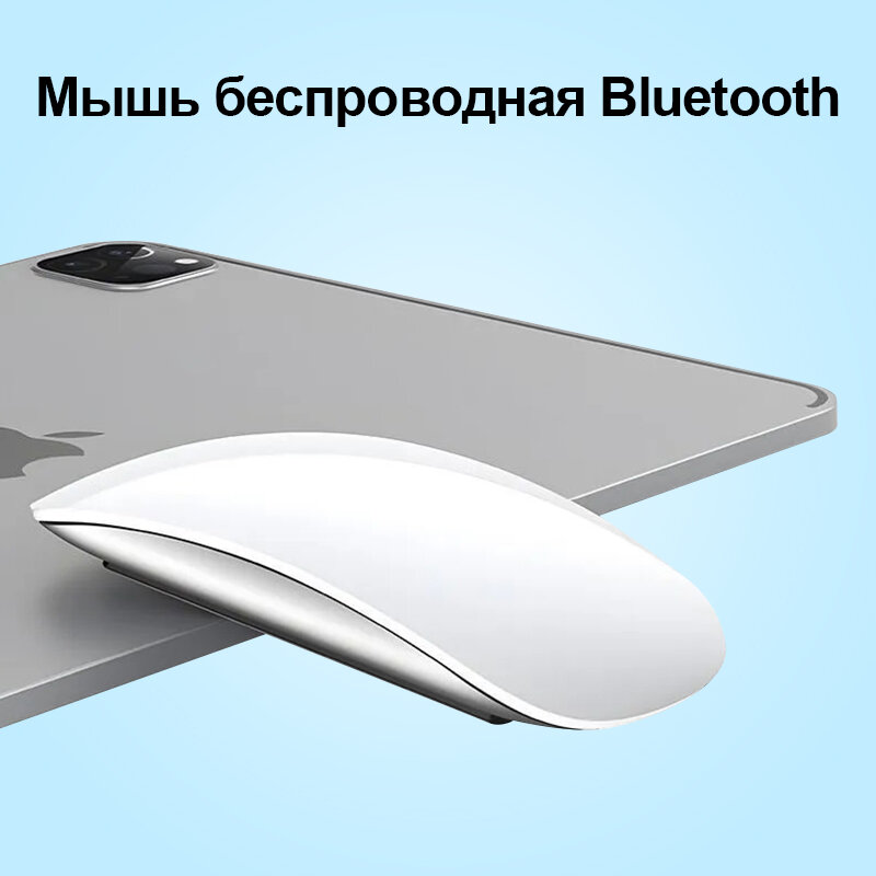 Мышь беспроводная Bluetooth Touch Mouse, белый