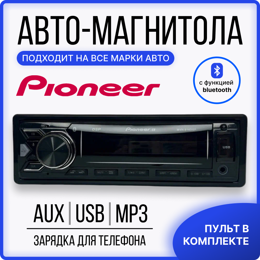 Автомобильная магнитола 1 din pioneer 816 с bluetooth