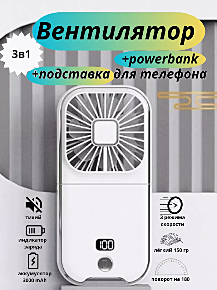 Портативный вентилятор USB с подставкой и функцией POWER BANK, Компактный карманный мини-вентилятор на шею, Белый