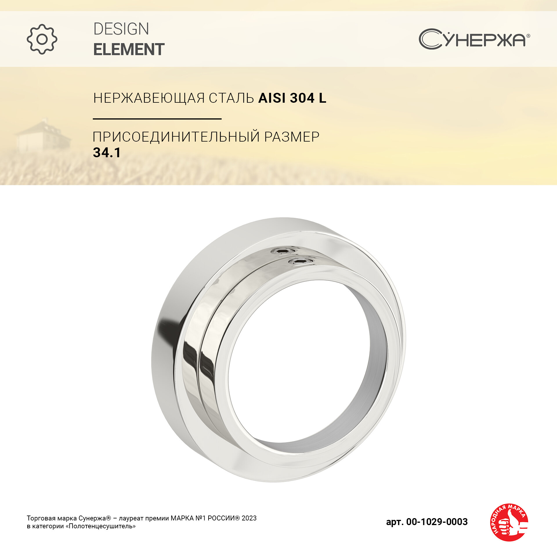 фото Отражатель Tube н/ж Сунержа 1"
