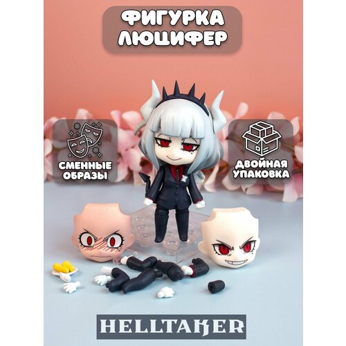 Фигурка Люцифер Хэллтэйкер Helltaker