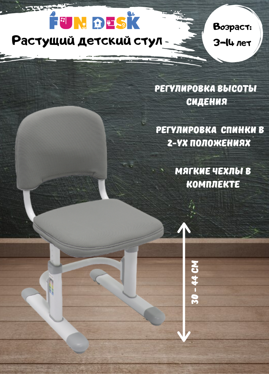 Детский стул SST3D Grey