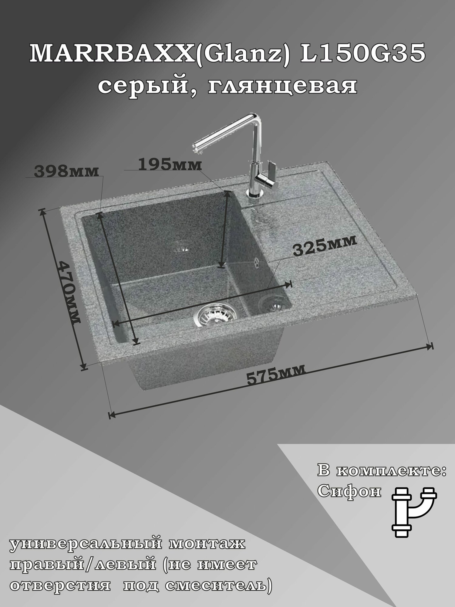Мойка для кухни каменная MARRBAXX Анастасия L150/G35, серый, глянцевая с сифоном
