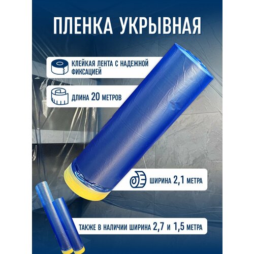 Пленка для ремонта с клейкой лентой