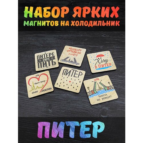Набор сувенирных магнитов на холодильник