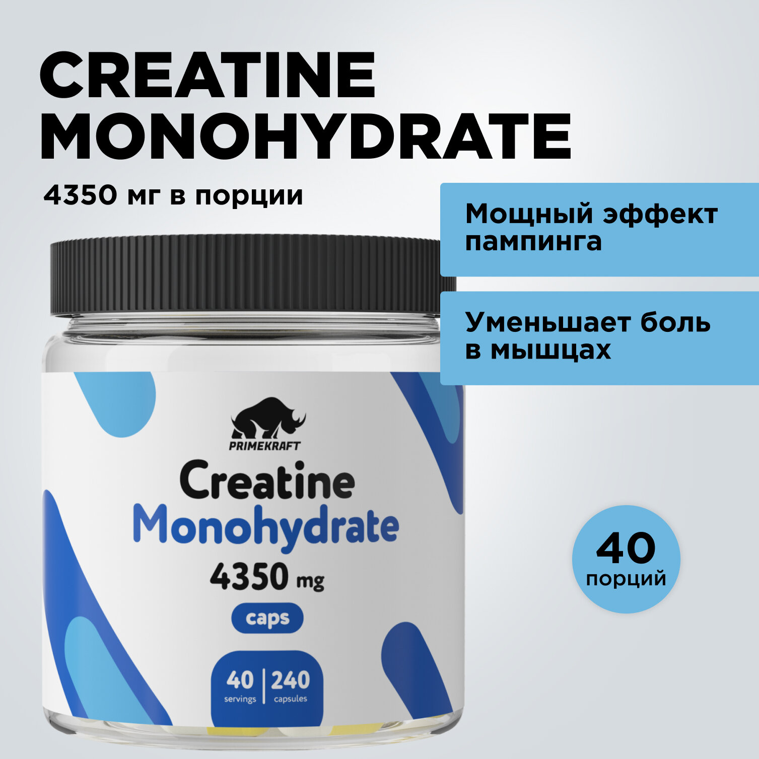 Креатин Моногидрат (Creatine Monohydrate) PRIMEKRAFT в капсулах 4350 mg (240 капсул, 40 порций)