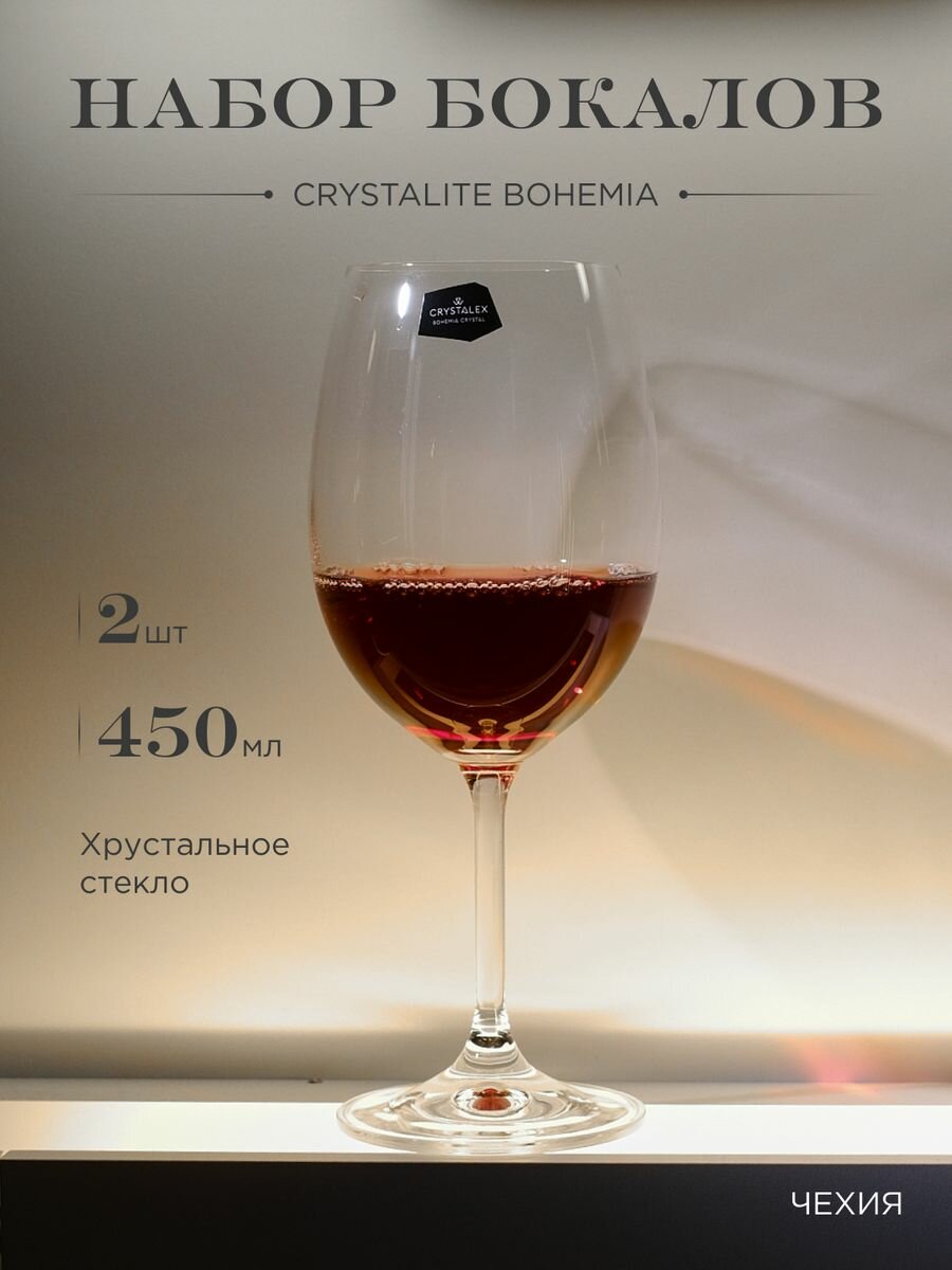 Набор бокалов для вина Lara 540 мл 2 шт