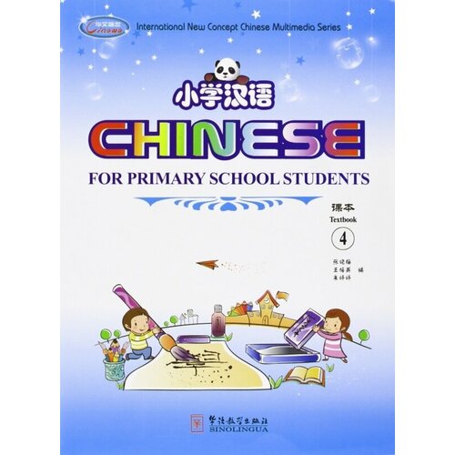 Chinese for Primary School Students 4(1Textbook+2Exercise Books+1 pack of Cards+ CD-ROM)
