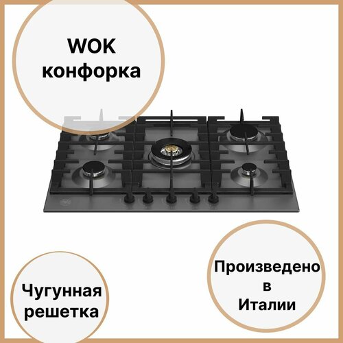 Газовая варочная панель 752х522 см Bertazzoni Modern P755CMODNE черная 9290000₽