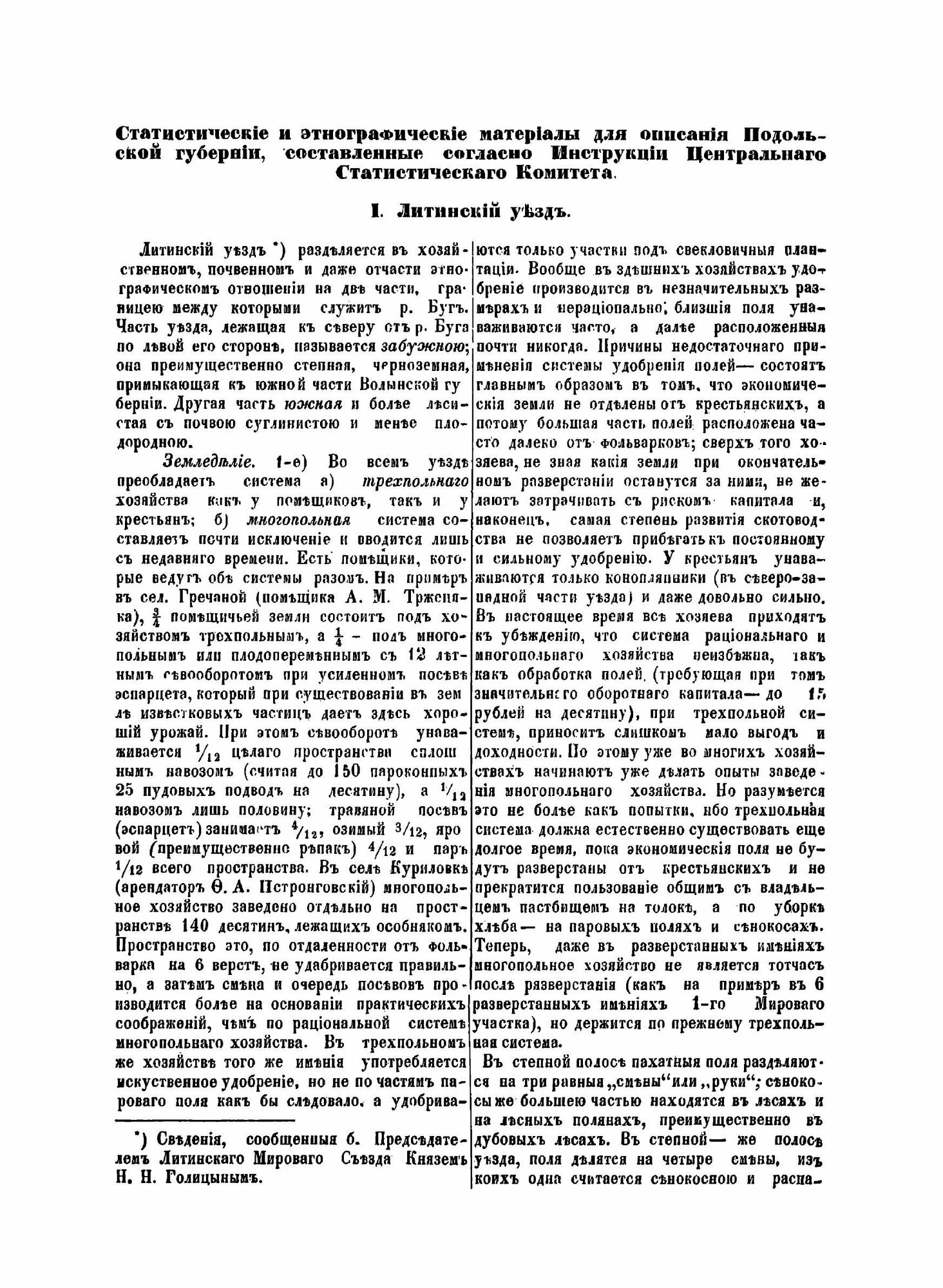 Книга Материалы для Исследования подольской Губернии - фото №3