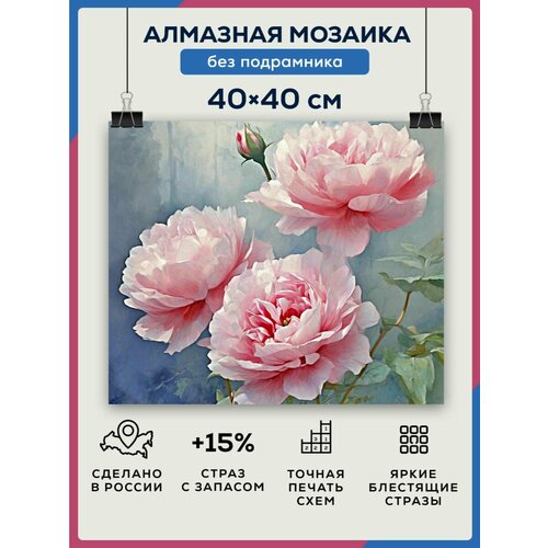 Алмазная мозаика 40x40 Розовые цветы без подрамника