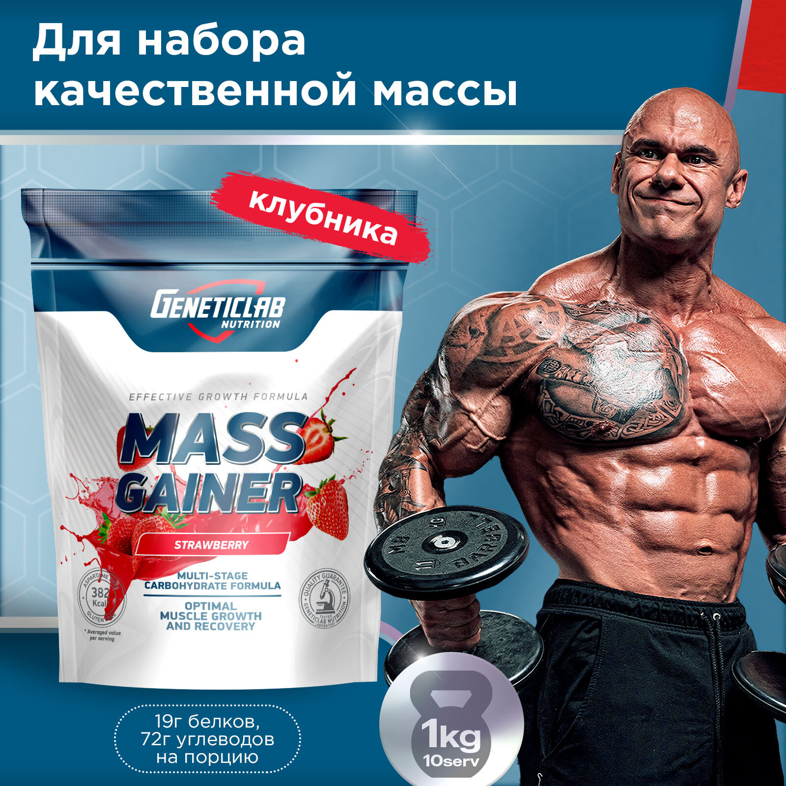 Гейнер MASS GAINER 1000 g Клубника