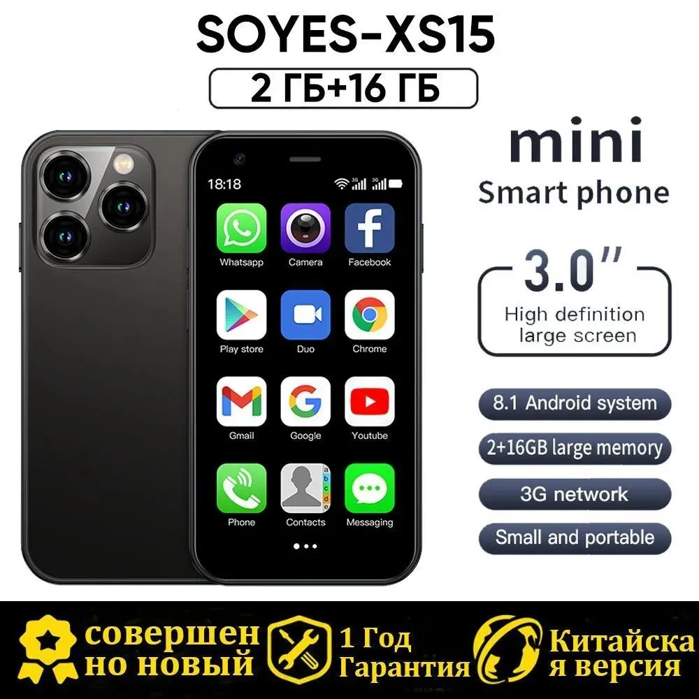 МиниСмартфон RUSA SOYES XS11 8ГБ/1ГБ 5МП 3МП