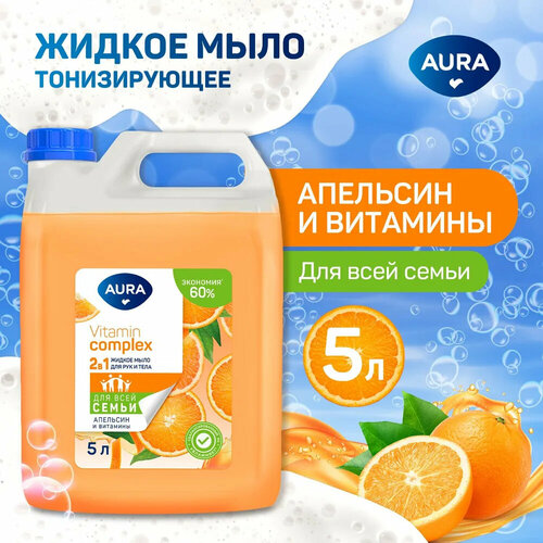 Жидкое мыло 2в1 для рук и тела апельсин и витамины 5 литров Vitamin Complex жидкое мыло 2в1 для рук и тела aura vitamin compleх апельсин и витамины с дозатором 500 мл