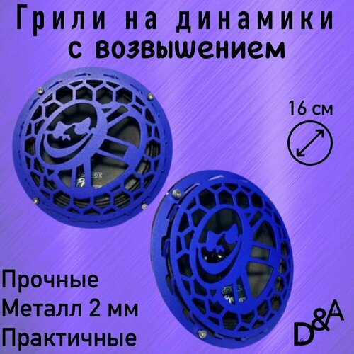 Грили на динамики Динамик СВ 16 см 1199₽