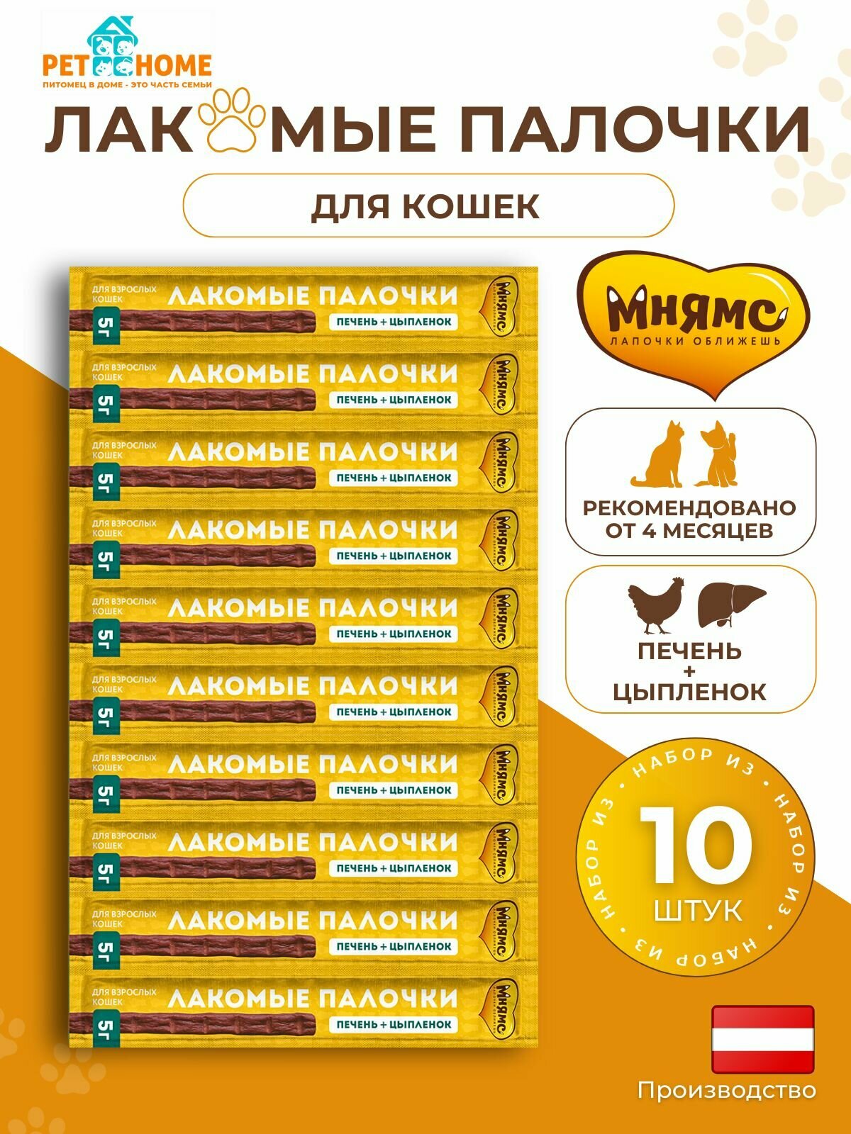 Мнямс лакомые палочки 13,5 см для кошек с цыпленком и печенью 10х5 г - фотография № 12