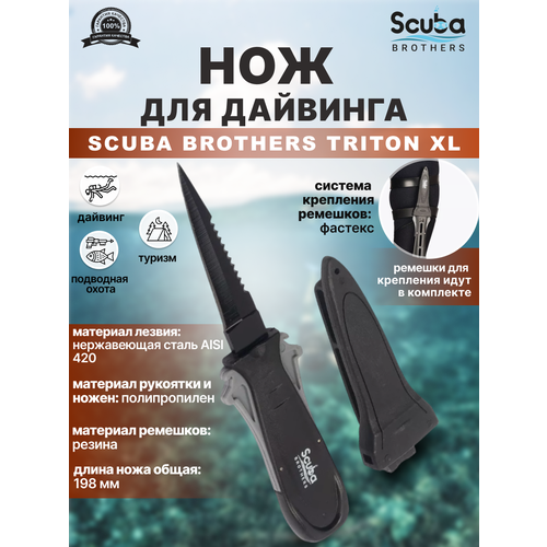 Нож для дайвинга SCUBA BROTHERS TRITON XL