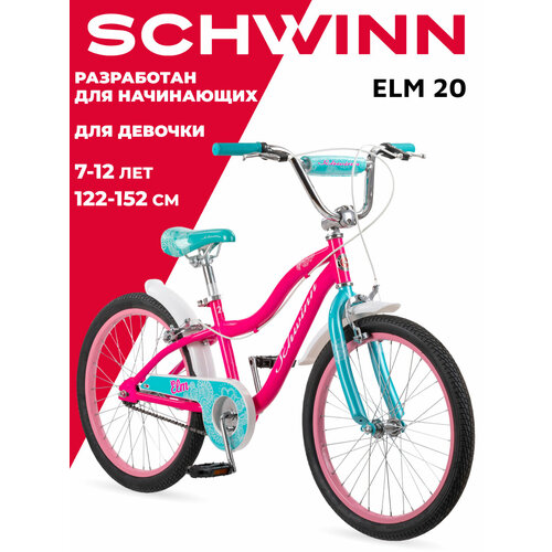 стол велосипед schwinn цикл 65x65 см кухонный квадратный с принтом Schwinn Elm 20 розовый 20 (требует финальной сборки)
