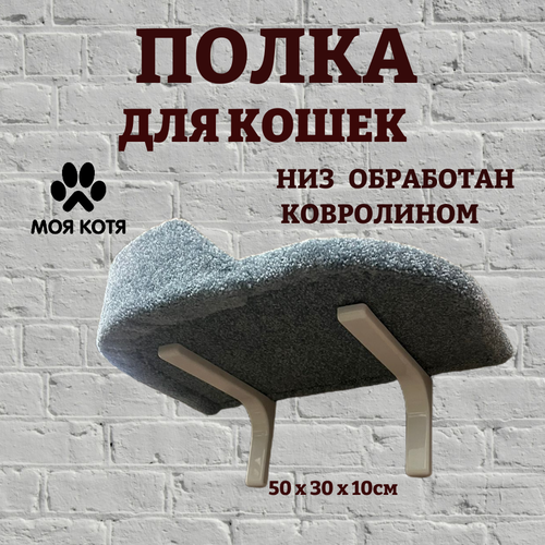 Лежанка для кошек, Моя Котя, настенная, ковролин бирюзовый, 50х30см
