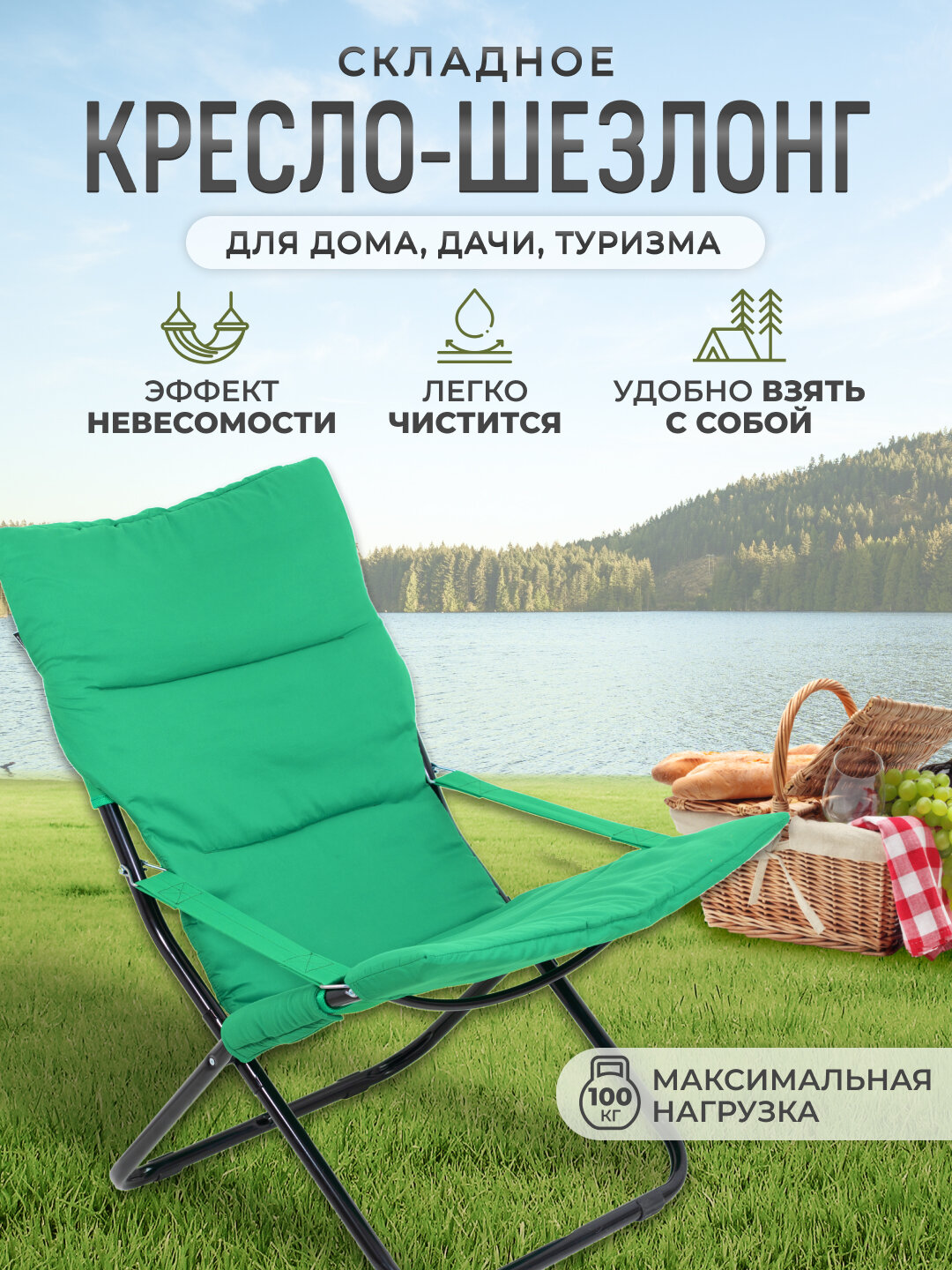 Кресло-шезлонг c мягким съемным матрасом InHome INCL1/2