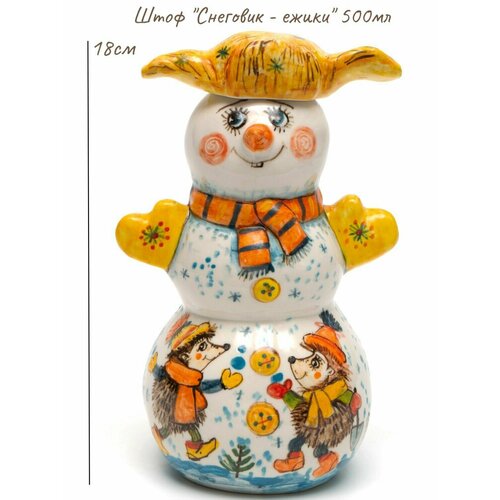 Штоф Снеговик - ежики 500мл высота 18см авт А Крумплевская 6500₽
