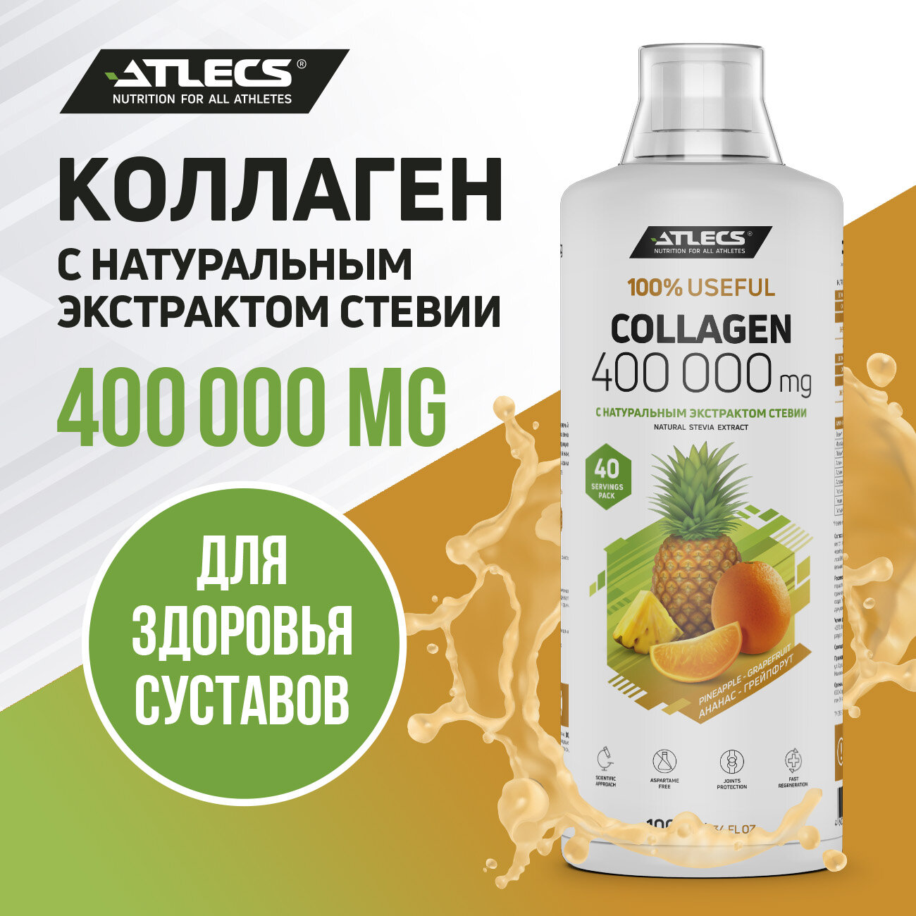 Atlecs Collagen 1000 ml (грейпфрут ананас)