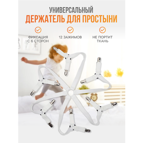 Держатель фиксатор для простыни 12 зажимов резинка для простыни на матрас 329₽