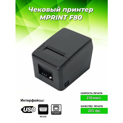 Настольный чековый принтер MERTECH MPRINT F80 (USB) (black)