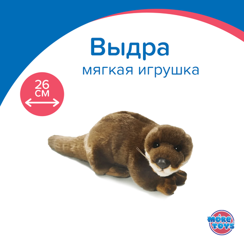 Мягкая игрушка Выдра 26 см мягкая игрушка морская выдра 40 см