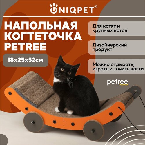 Когтеточка лежанка напольная для игры Petree Тачка, для кошек, 18х25х52см petree petree фильтр для автоматического фонтанчика 300 г