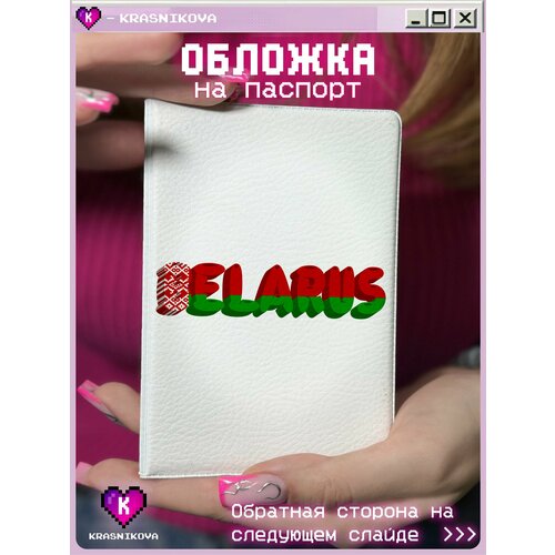 Обложка для паспорта КРАСНИКОВА