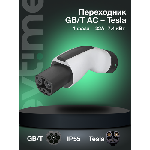 Переходник GB/T AC – Tesla (NACS) 1 фаза, 32А, 7.4 кВт