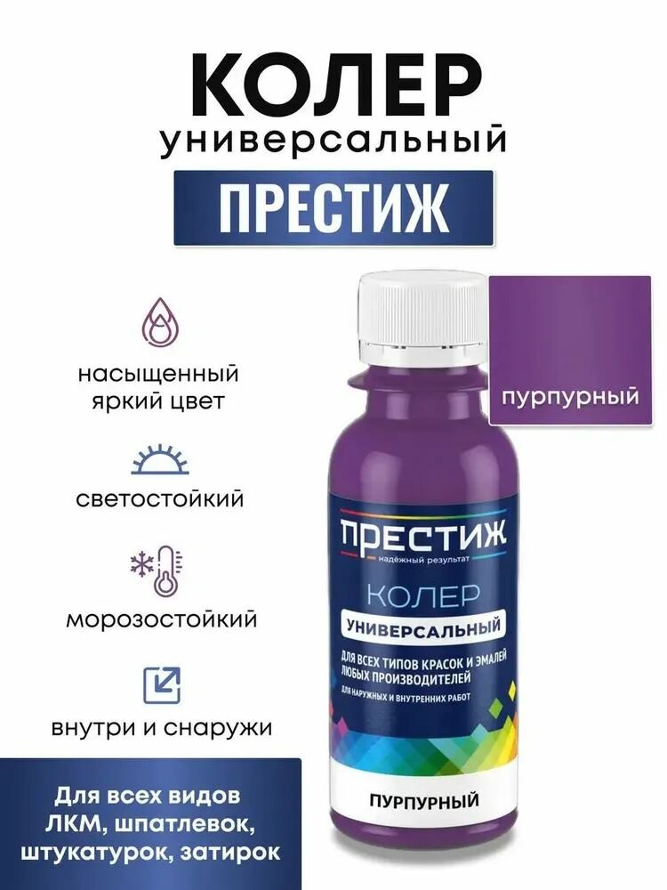 фото Колер универсальный Престиж 100 мл