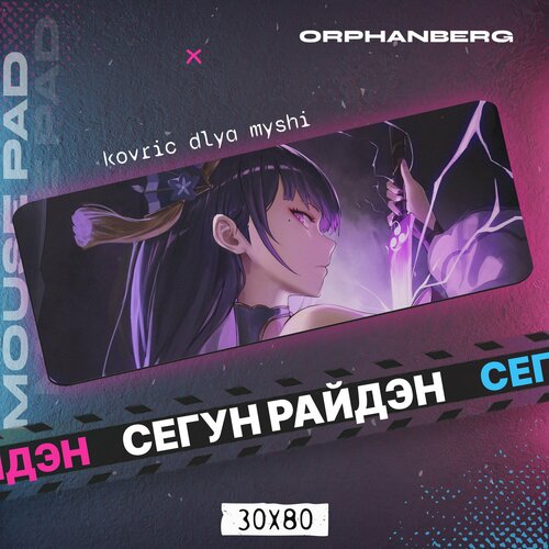 Коврики для мыши большой Геншин Сегун Райдэн 600₽